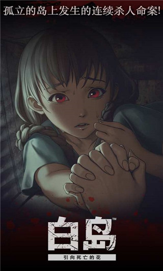 白岛恐怖夏天最新版 v2.0.4.1