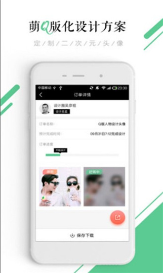 头像快画 v2.5.9