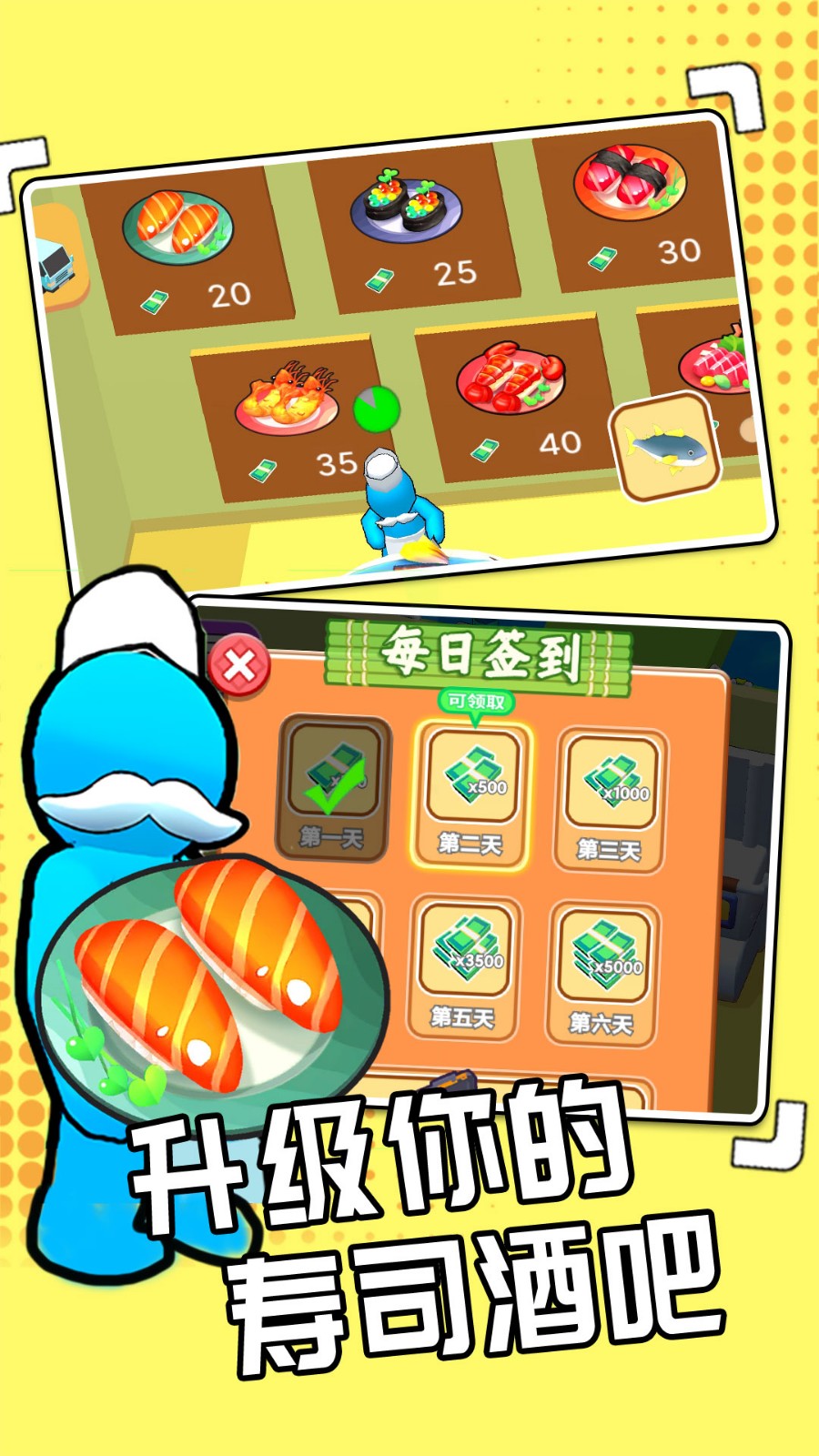 我的回转寿司  v1.0.0