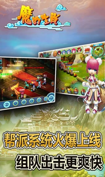 魔幻生肖  v2.2.3