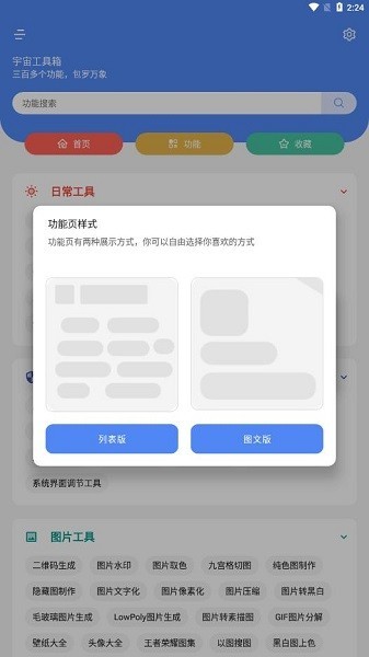 宇宙工具箱  v1.2.3