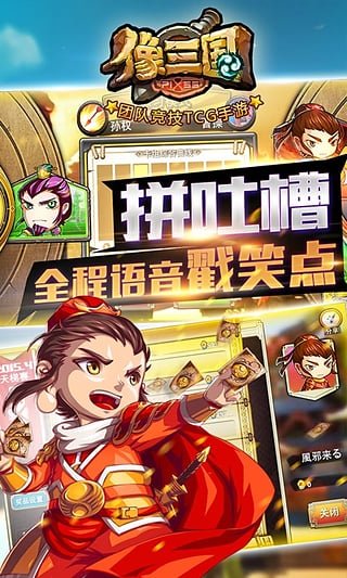 像三国内购安卓版 版本:v1.7.10