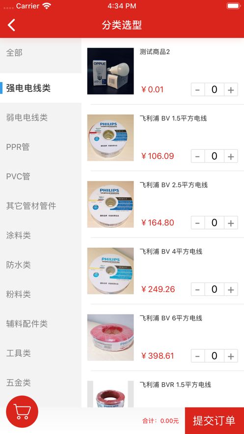 西乐购建材配送官网下载图片1