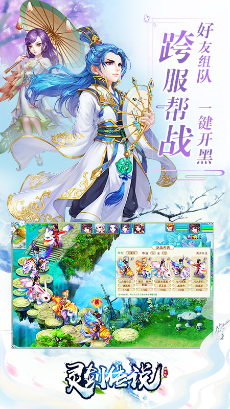 灵剑传说回合制手游 v1.0.0