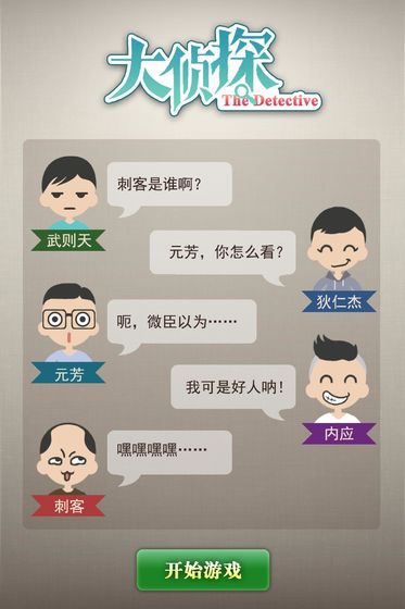 大侦探 v1.0