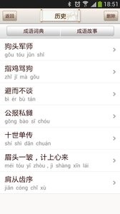 成语词典手机版  v1.02