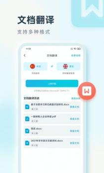 语言翻译 v3.0.5