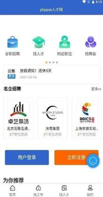 phpyun人才网 v1.0.0