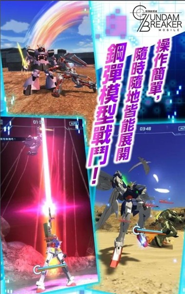 高达创坏者MOBILE  v4.01.03