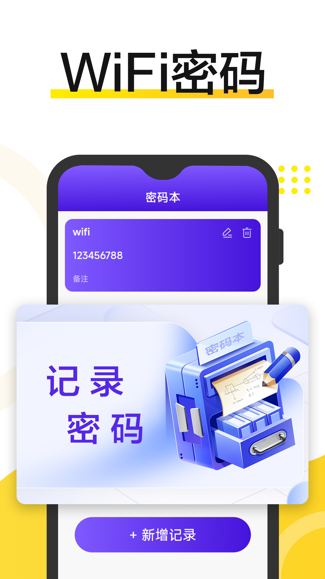 WiFi钥匙安全连app官方版  v5.1.2