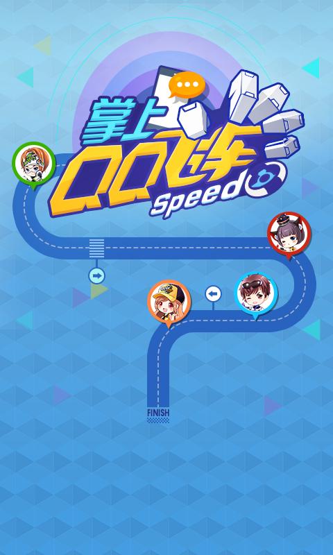 掌上飞车 v3.0.5