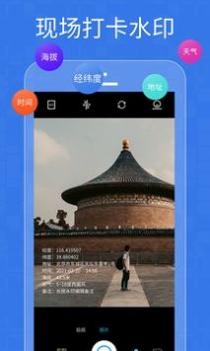 经纬位置打卡相机 v3.0.5