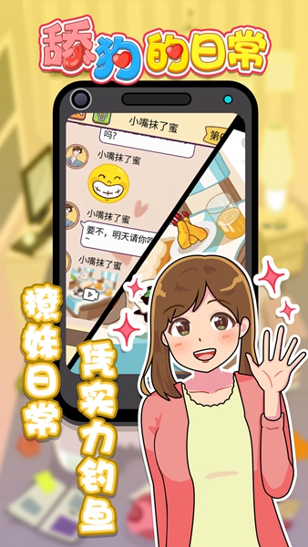 舔狗的日常 v1.0.0
