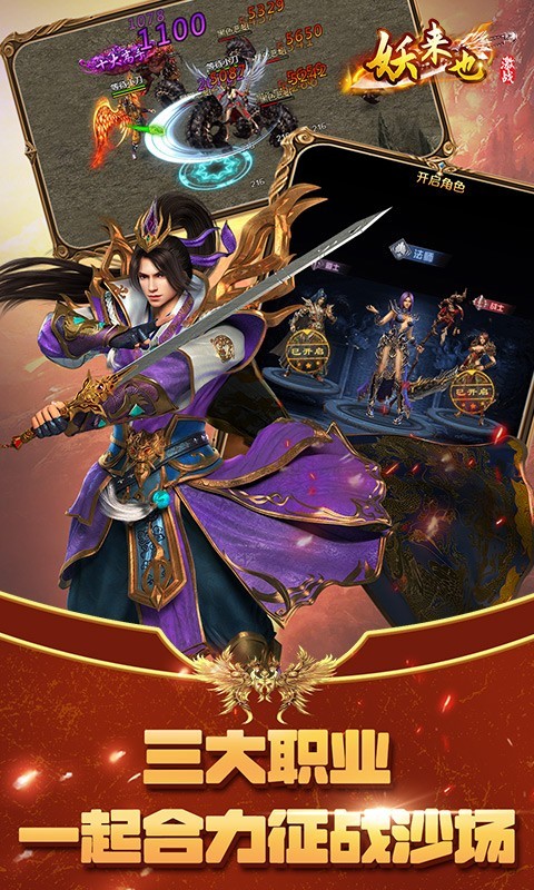 妖来也GM版  v1.0.0