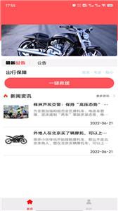 摩托助手新版  v1.1.2