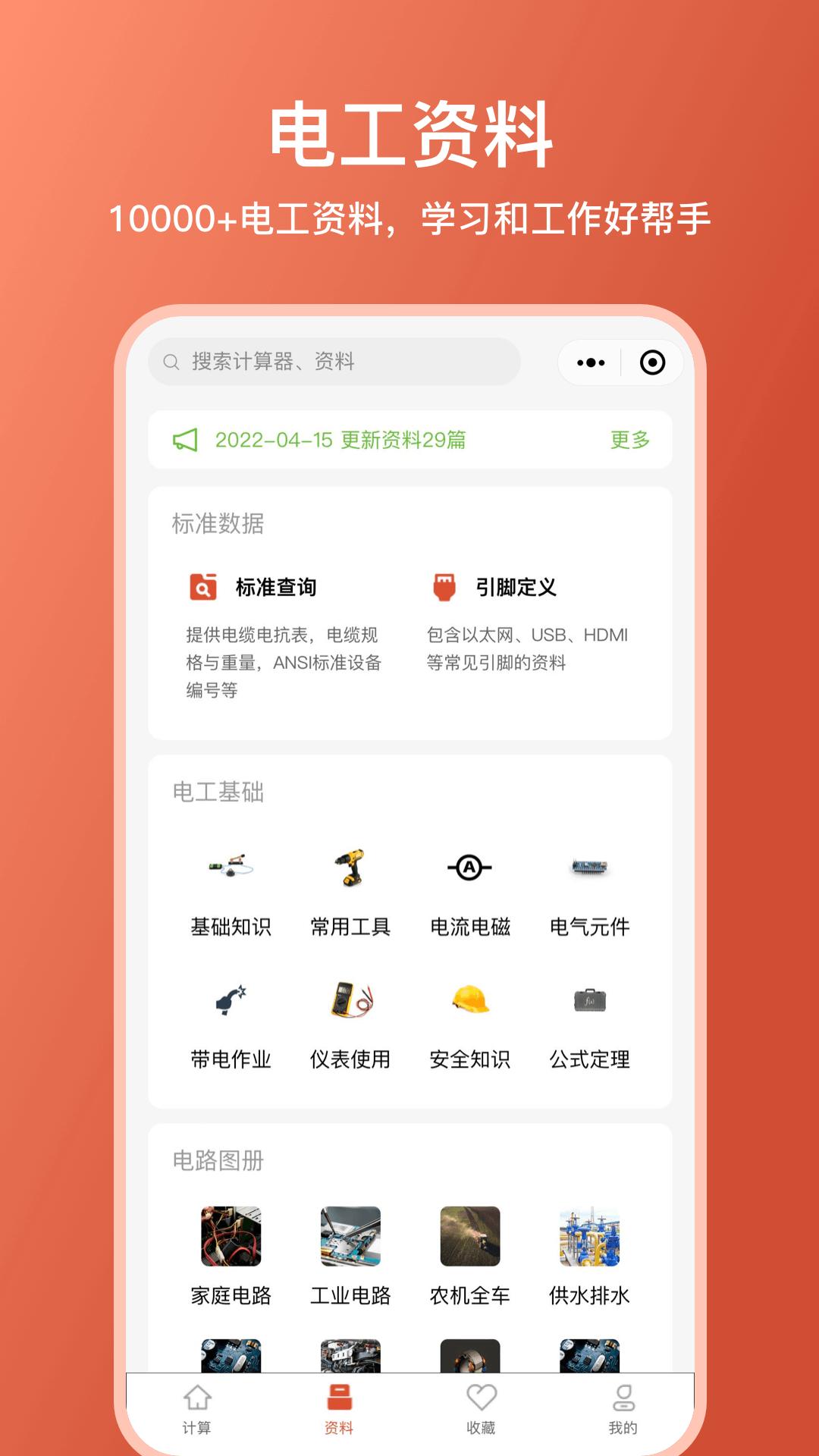 电工大师  v1.2.1