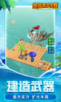 木筏漂流生存 v3.1.5