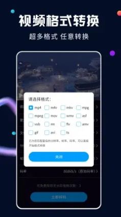 全能视频转换器app官方版图片1