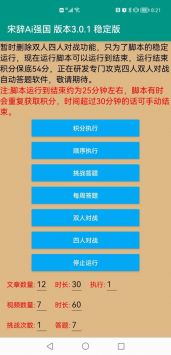 宋辞ai强国 v2.0.5