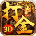 火龙打金3D手游官方正式版 