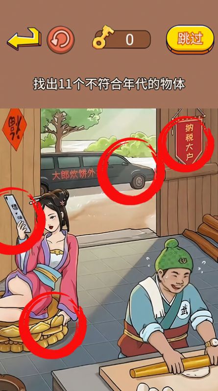 老妹儿来找茬 v1.0