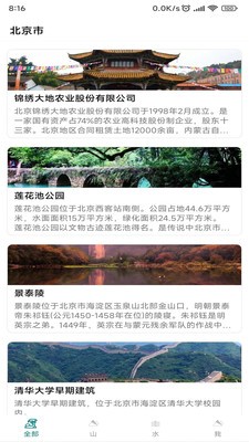 乐爱旅游  v1.0
