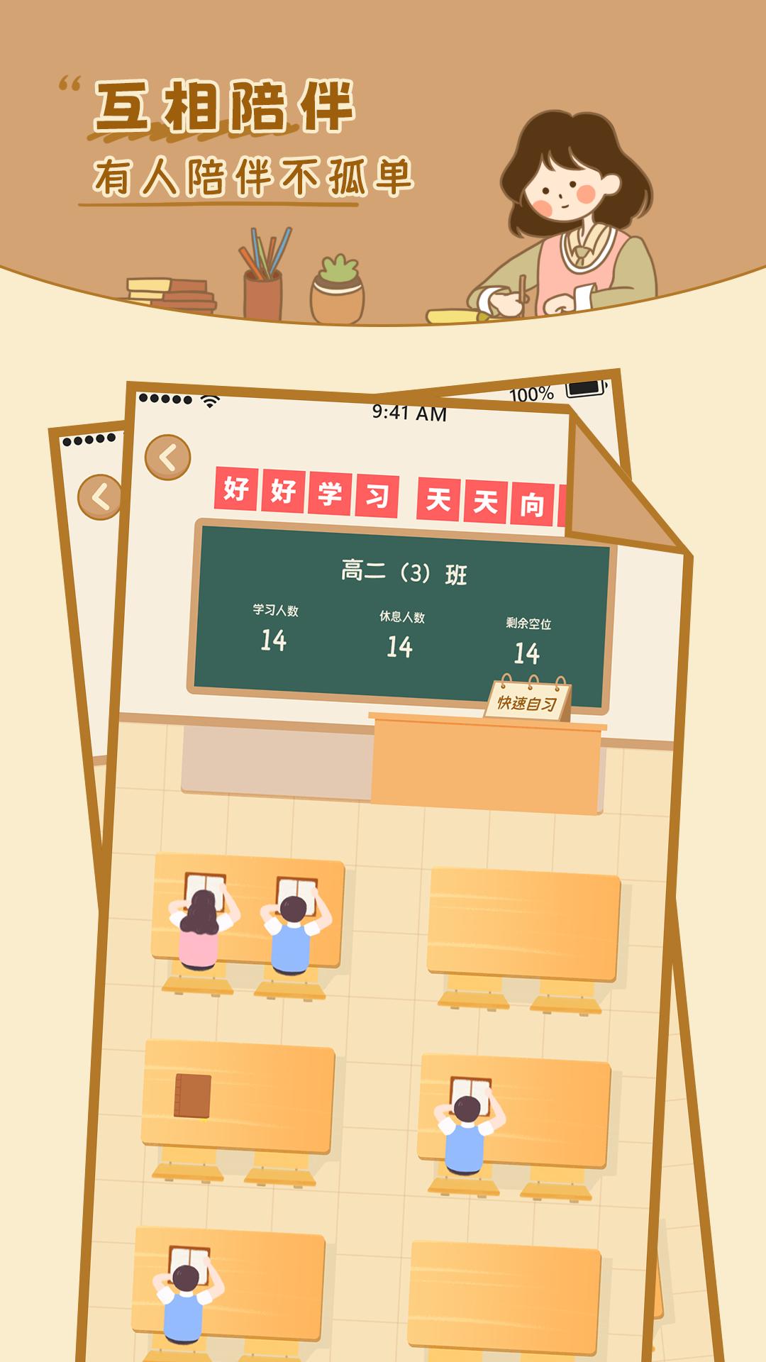 自律自习室app v1.0