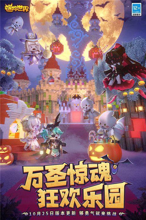迷你世界星际解密版本 v1.30.1