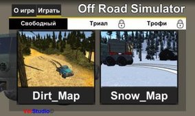 越野模拟器 v1.0