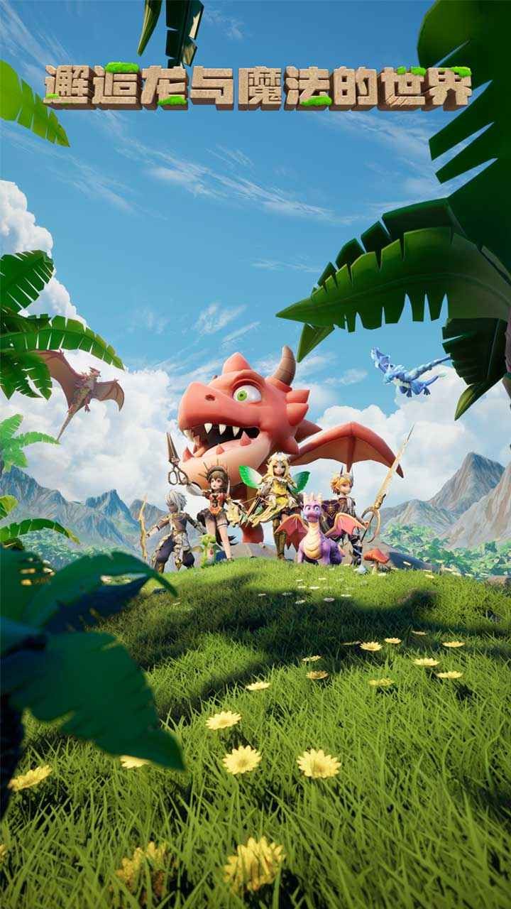 驯龙纪元官方版