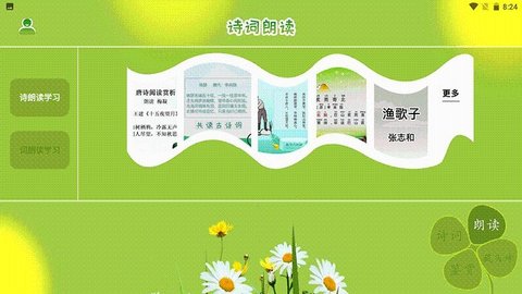 古诗词朗读 v1.1