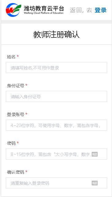 潍坊教育云平台  vV1.0.0