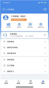 广州三和商旅  v3.70