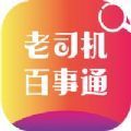 老司机百事通拍照搜索APP官方下载2022 