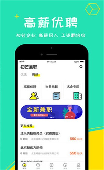 初芒兼职截图0