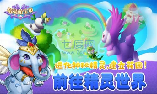 精灵萌宝贝合成游戏