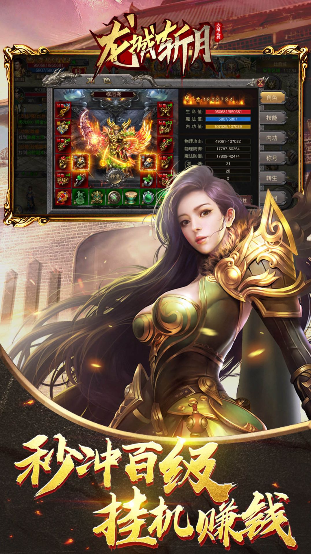 沙城之战之龙城斩月手游官方版图片1