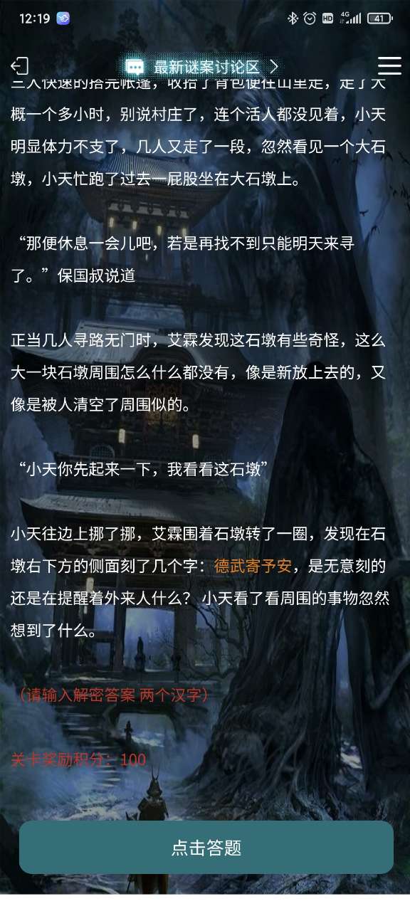 犯罪大师德武寄予安答案完整版  v5.3.3