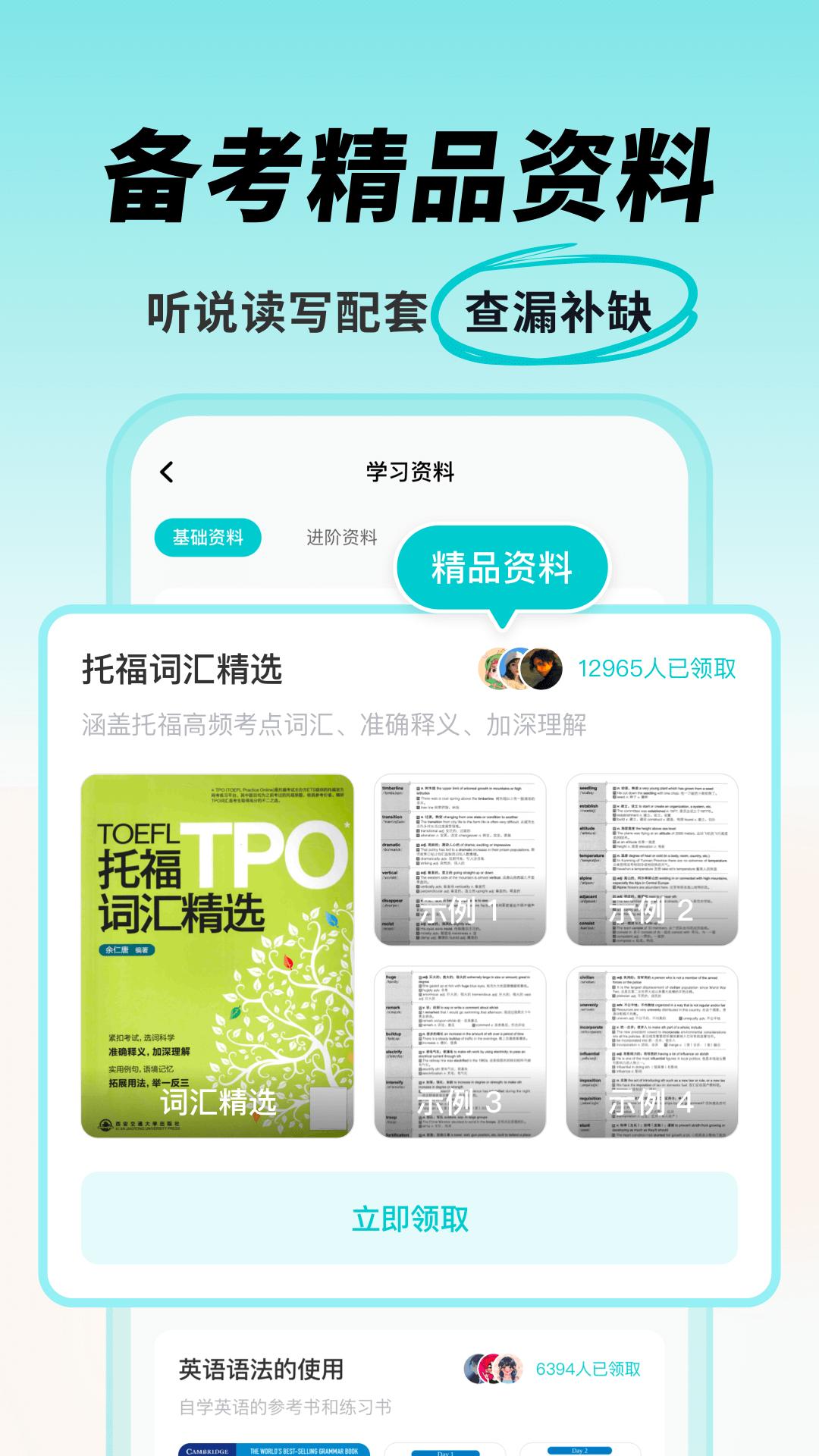 多次元托福 v1.2.2