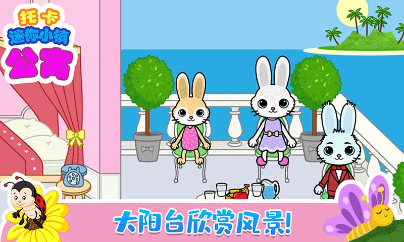 托卡迷你城堡公寓 v1.1