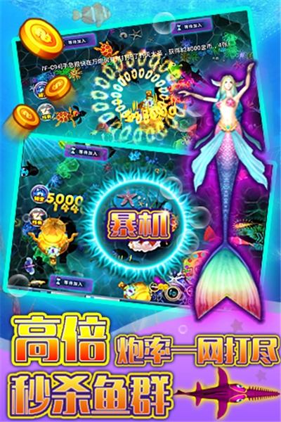 大圣捕鱼手机游戏 v1.8 安卓版