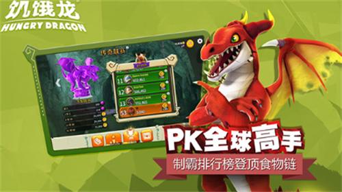 饥饿龙破解版无限钻石金币免费中文版 v4.4 