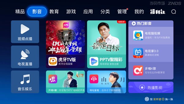 当贝市场TV版  v4.4.1