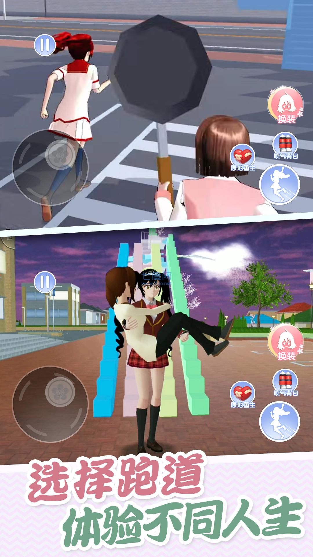 樱花高校炫彩世界游戏