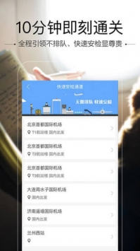 空铁管家 v3.1.5