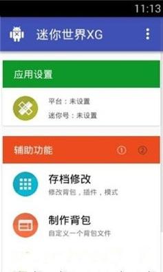 迷你世界xg v1.2