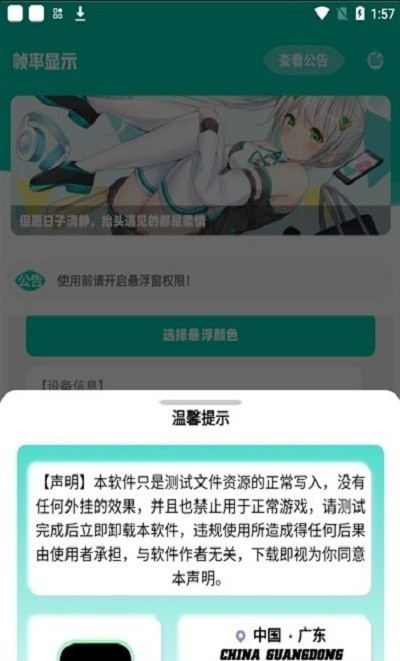 帧率显示器软件中文版 v1.0