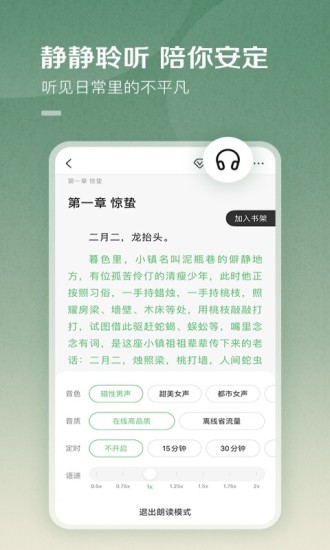 百度阅读免费听书语音插件2021下载  v5.3.3
