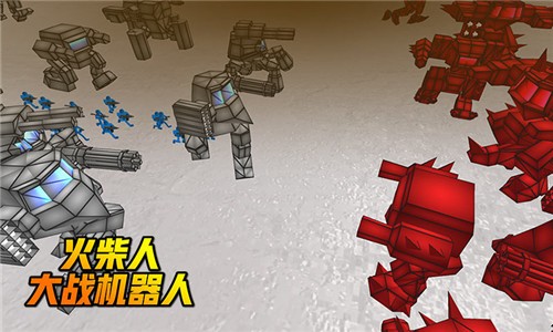 火柴人大战机器人游戏 v1.0