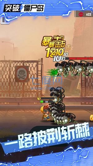 突破僵尸岛游戏 v1.0.0